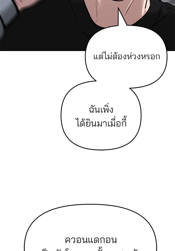 เลวฟาดเลว ตอนที่ 47 รูปที่ 79