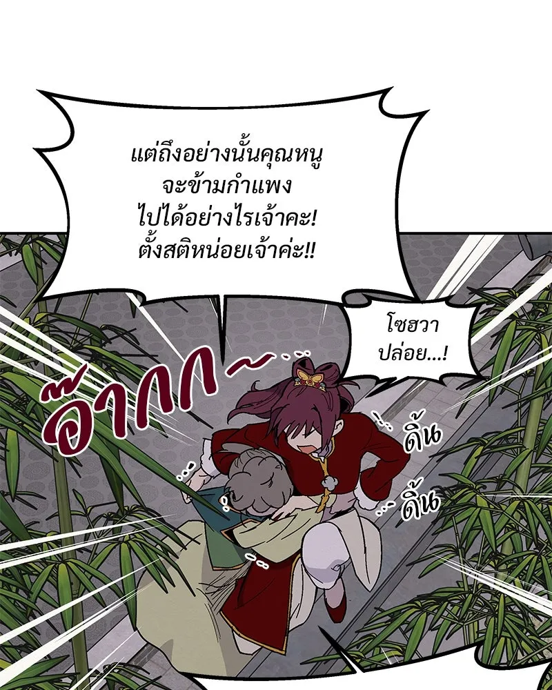 ข้าต้องไม่ใช่พระชายา ตอนที่ 3 รูปที่ 58