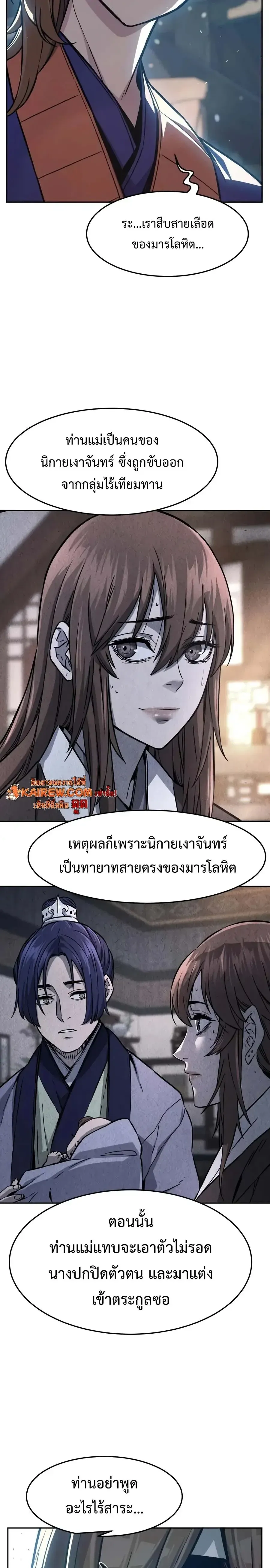 Absolute Sword Sense เซ_ยนส_มผ_สดาบ ตอนที่ ตอนที่ 187 รูปที่ 18