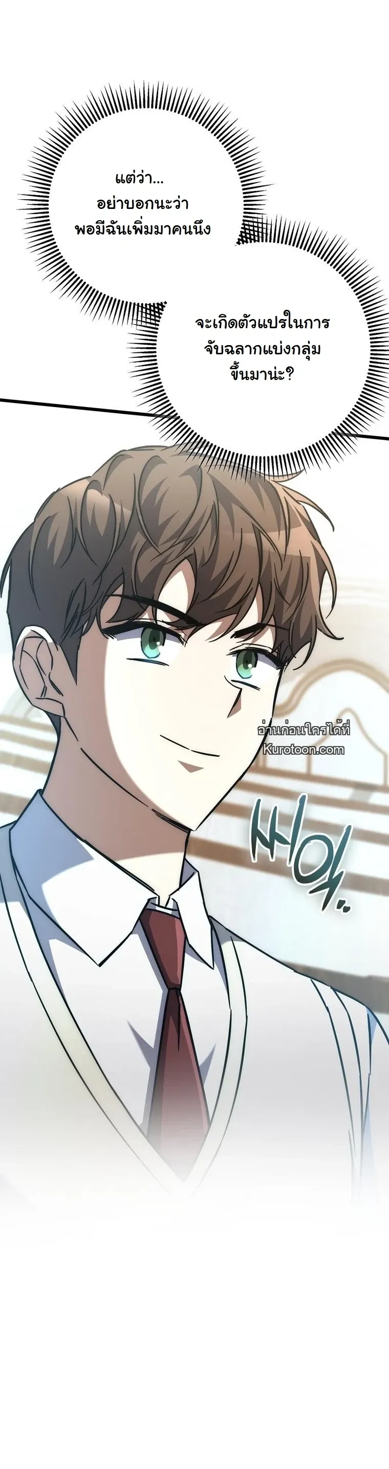 The Returned Extra Becomes a Genius ต_วประกอบผ_หวนค_นส_จอมเวทอ_จฉร_ยะ ตอนที่ ตอนที่ 22 รูปที่ 54