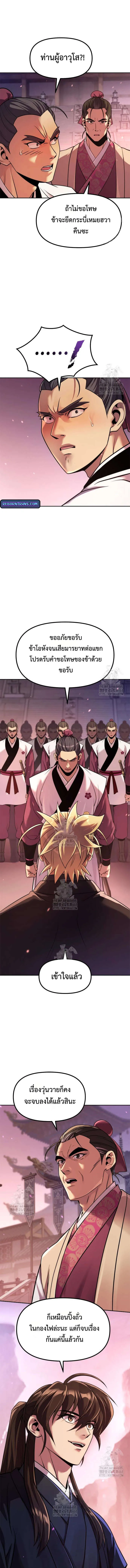 Chronicles of the Demon Faction ตำนานการเก_ดใหม_ในล_ทธ_มาร ตอนที่ ตอนที่ 123 รูปที่ 12