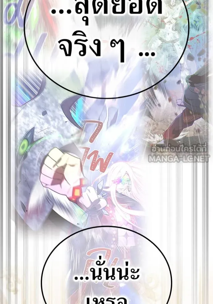 เพลเยอร์เลือดเทวะ ตอนที่ 93 รูปที่ 2