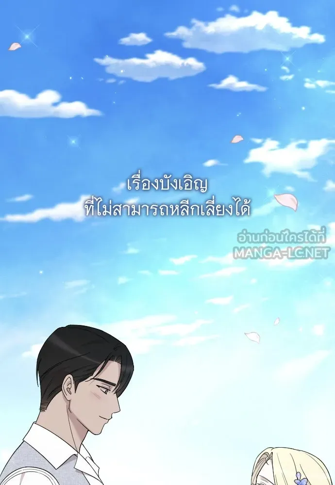 จำเลยหัวใจ ตอนที่ 84 (ตอนจบ) รูปที่ 120