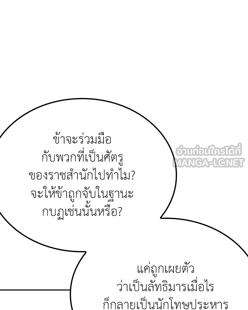 เกิดอีกทีเป็นว่าที่ประมุขลัทธิมาร ตอนที่ 136 รูปที่ 216