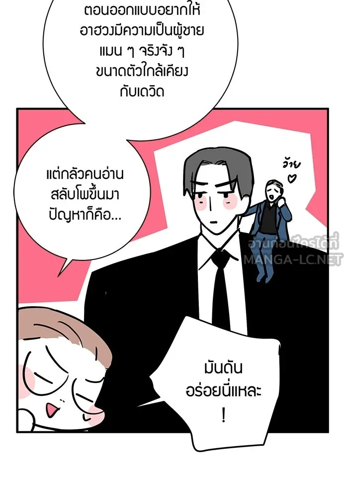 Good Gosh Daddy ตอนที่ talk รูปที่ 18