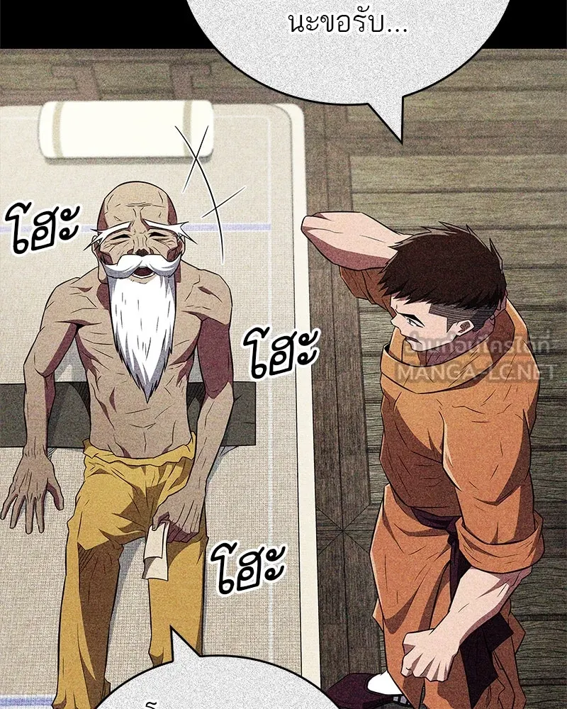 สุดยอดเทรนเนอร์แห่งยุทธภพ ตอนที่ 36 บุญคุณที่ช่วยชีวิต รูปที่ 33