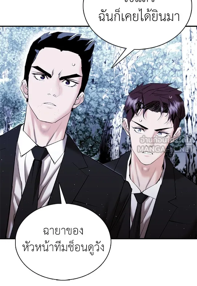 สุภาพบุรุษสูทดำ ตอนที่ 20 รูปที่ 27