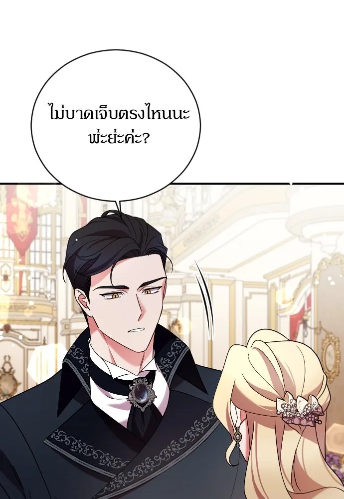 หมาป่าคู่เคียงบัลลังก์ ตอนที่ 6 รูปที่ 76