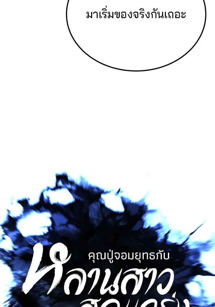 คุณปู่จอมยุทธกับหลานสาวสุดแกร่ง ตอนที่ 27 รูปที่ 23