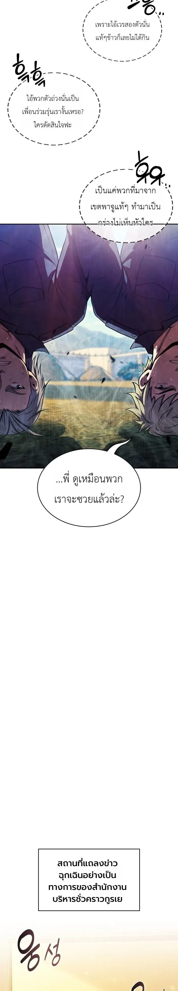 The Chairman of Pharmaceutical Company Is a Poison King ผ_ปฏ_เสธมานา ส_จ_าวแห_งพ_ษไร_ข_ดจำก_ด ตอนที่ ตอนที่ 28 รูปที่ 26