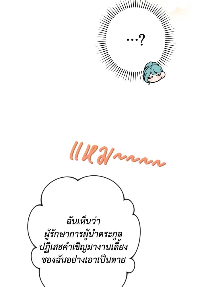 เลดี้มินต์ ตอนที่ 94 รูปที่ 68