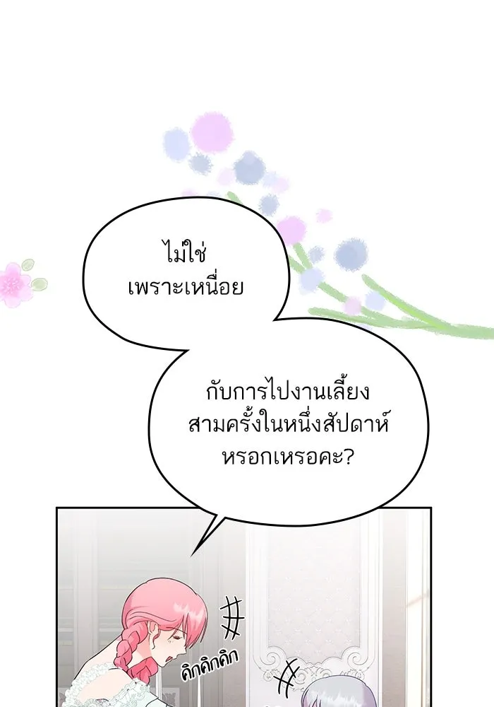 หวานใจสุดโหดโหมดเชื่อง ตอนที่ 49 รูปที่ 82