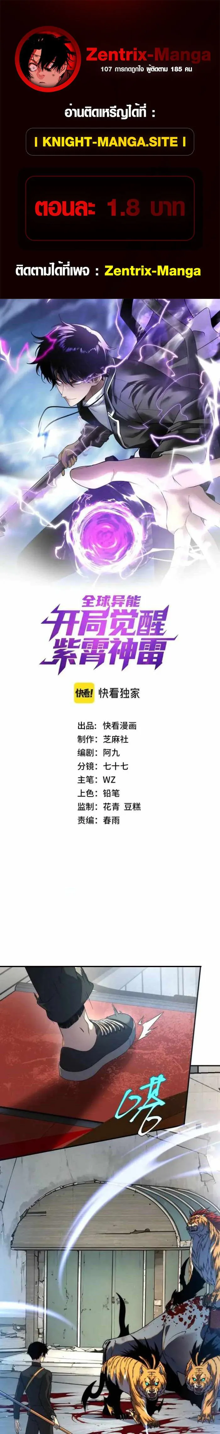 Awakening the Purple Thunder at the Beginning โลกผ_ม_พล_งพ_เศษ เร_มต_นปล_กพล_งเทพอ_สน_สวรรค_ ตอนที่ ตอนที่ 6 รูปที่ 1