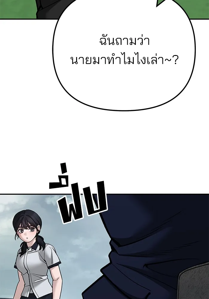 เลวฟาดเลว ตอนที่ 101 รูปที่ 109