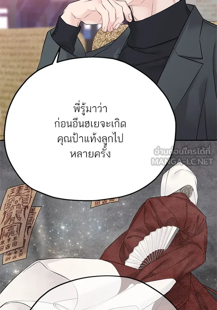 สลับรัก สลับชะตา ตอนที่ 25 รูปที่ 54