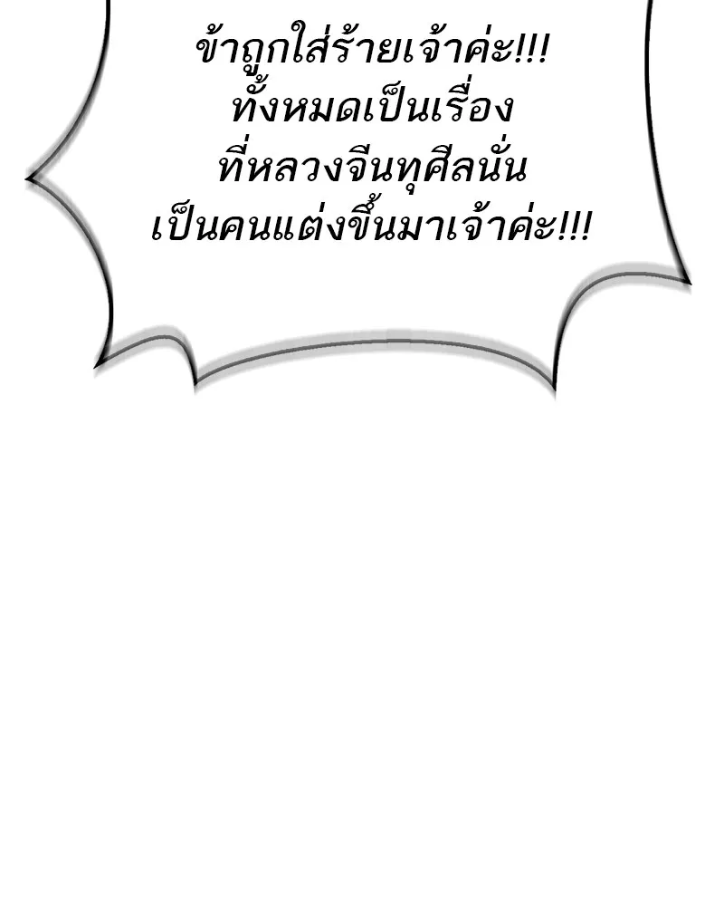 สุดยอดเทรนเนอร์แห่งยุทธภพ ตอนที่ 44 ยัยป้าสปายเอ๊ย!! รูปที่ 110