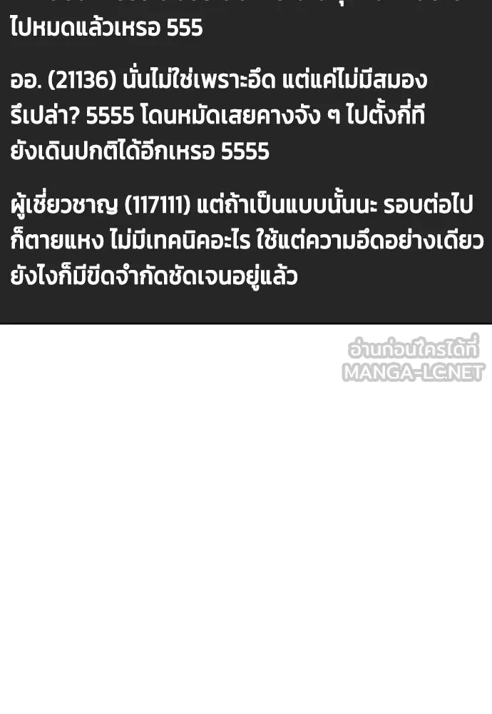 หมาหัวเน่าเก๋าเกินไป ตอนที่ 166 รูปที่ 66