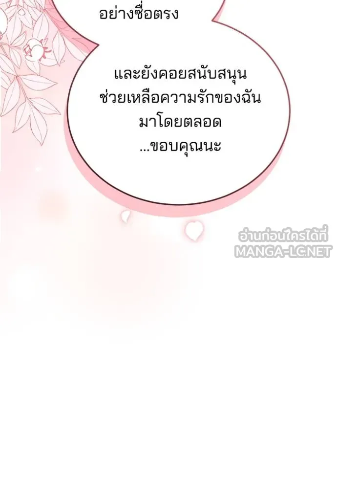 เจ้าสาวอัคนีดำ ตอนที่ 90 รูปที่ 106