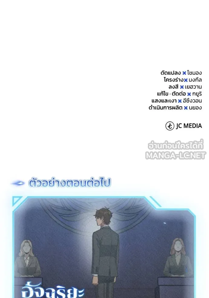 อัจฉริยะนอกคอก ตอนที่ 130 รูปที่ 143