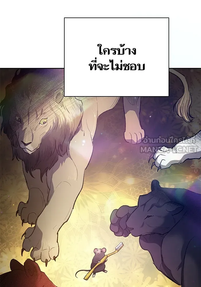 My S-Class Hunters ตอนที่ 75 โนอาห์ รูปที่ 18