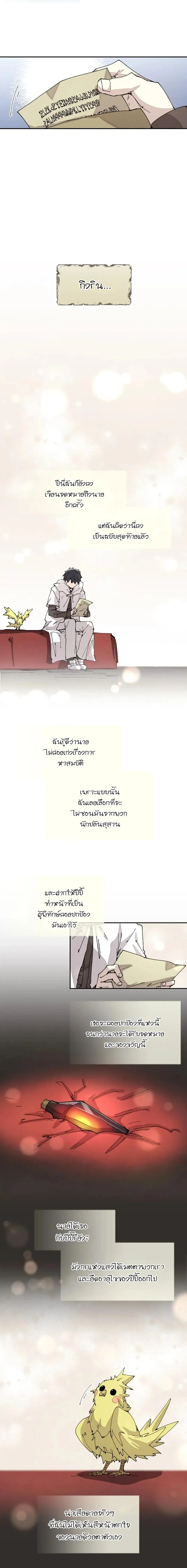 Reincarnation of the Hero Party_s Grand Mage การเก_ดใหม_ของมหาจอมเวทแห_งปาร_ต_ผ_กล_า ตอนที่ ตอนที่ 61 รูปที่ 9