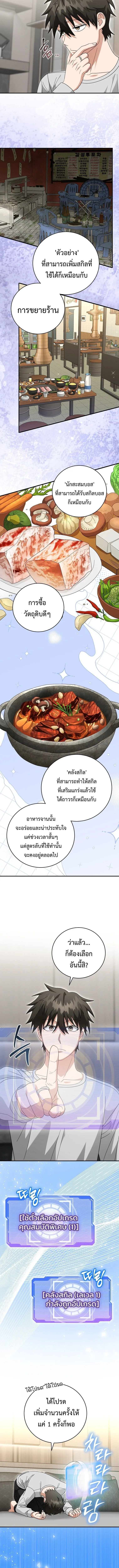 Master of All Skills จอมค_ดลอก ไร_เท_ยมทาน ตอนที่ ตอนที่ 37 รูปที่ 8