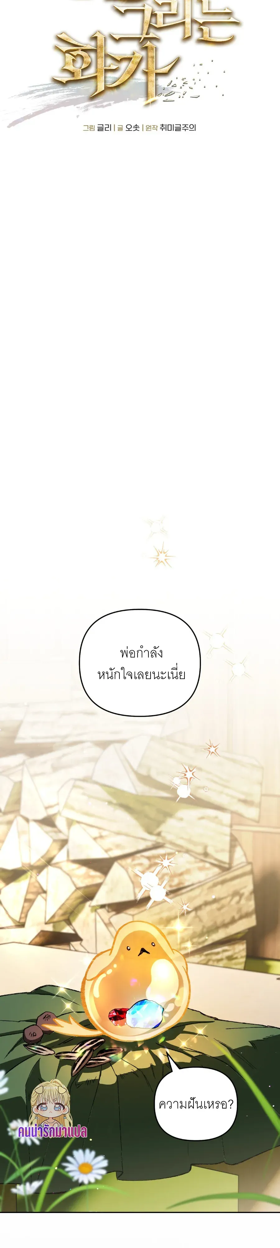 The Painter Who Draws Dungeons จ_ตรกรผ_วาดภาพด_นเจ_ยน ตอนที่ ตอนที่ 10 รูปที่ 4