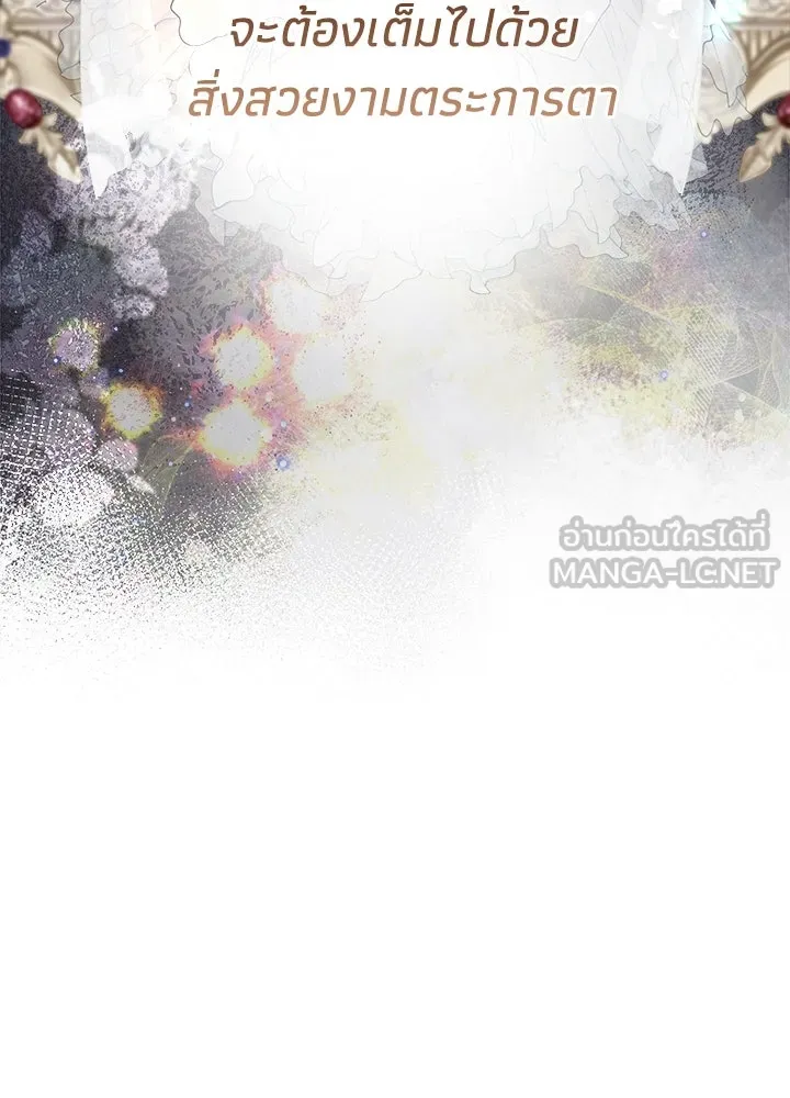 องค์ชายผู้อื้อฉาว ตอนที่ 107 รูปที่ 126