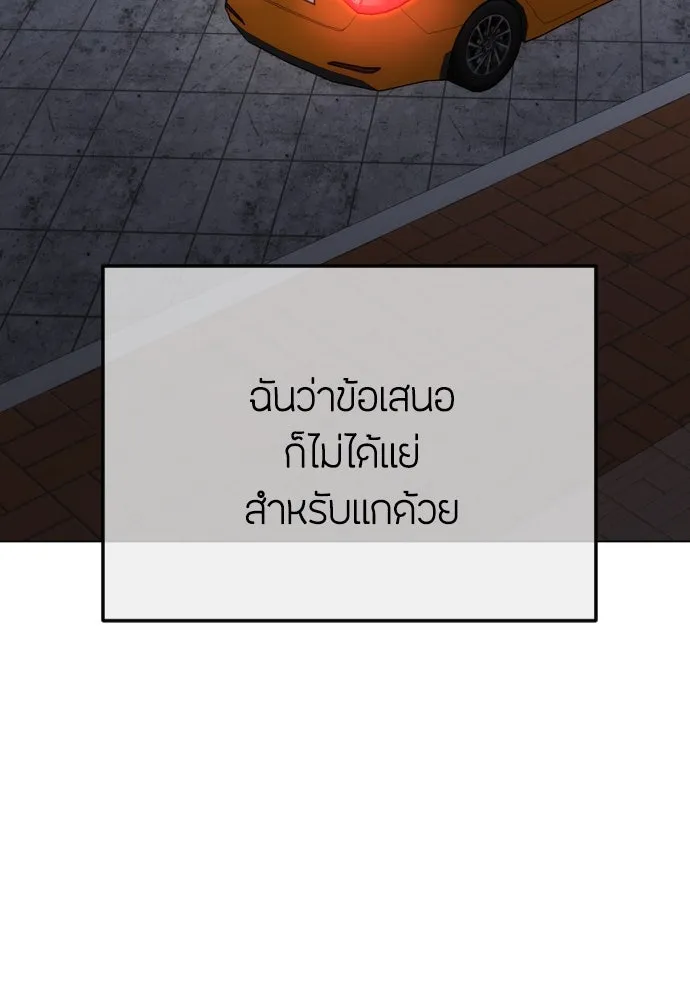 วิธีหนีตายจากนิยายโรคจิต ตอนที่ 49 รูปที่ 97