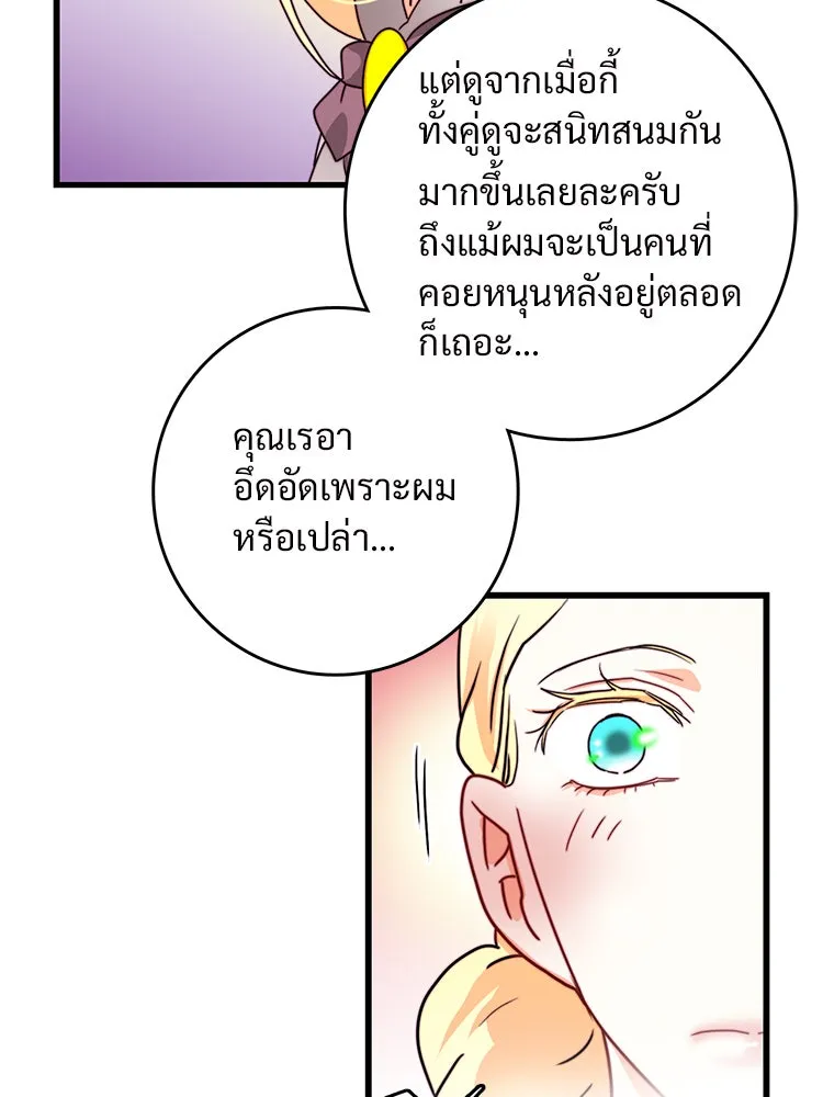 Bring the Love ตอนที่ 37 รูปที่ 23