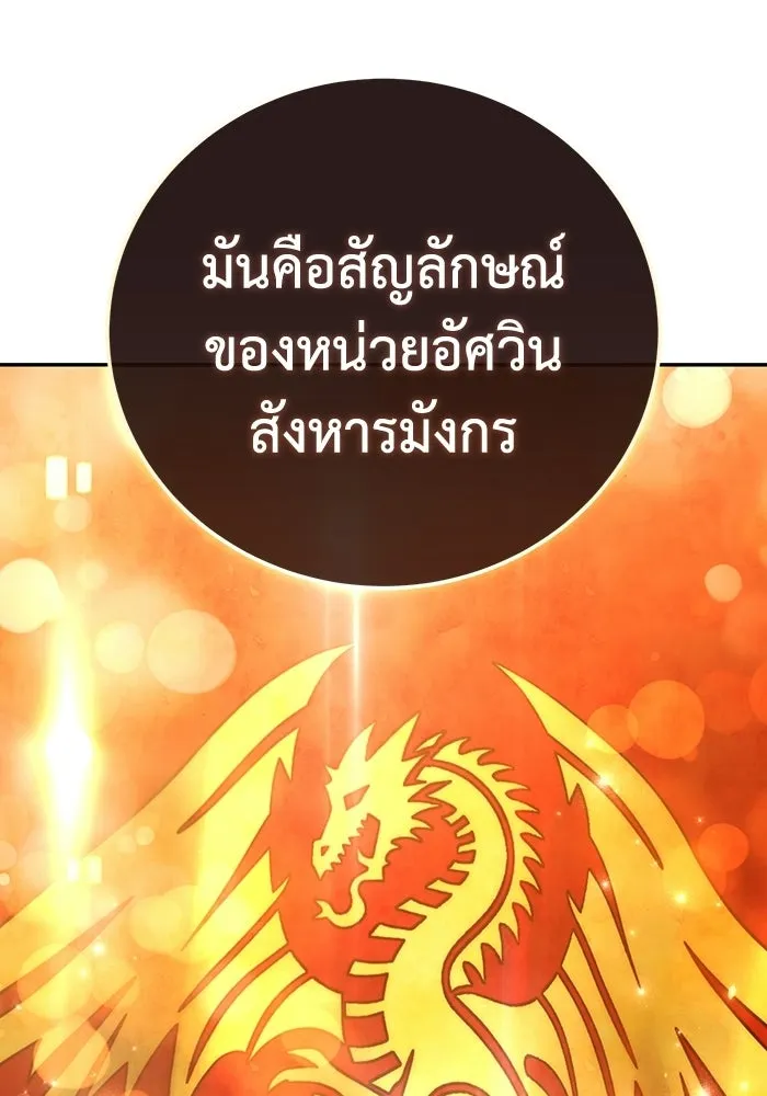 ยอดนักดาบผู้โอบอุ้มดารา ตอนที่ 69 รูปที่ 20