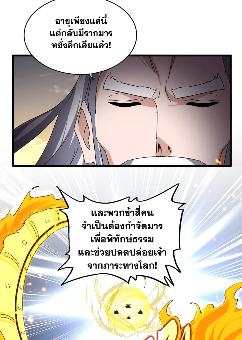 Magic Emperor ราชาจอมเวทย_ ตอนที่ ตอนที่ 772 รูปที่ 15