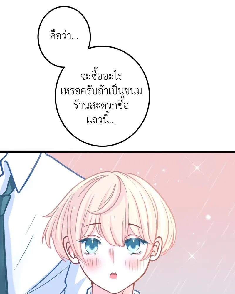 ฤดูฝนของฉันกับนาย ตอนที่ 1 สายฝนและแสงแดด รูปที่ 65