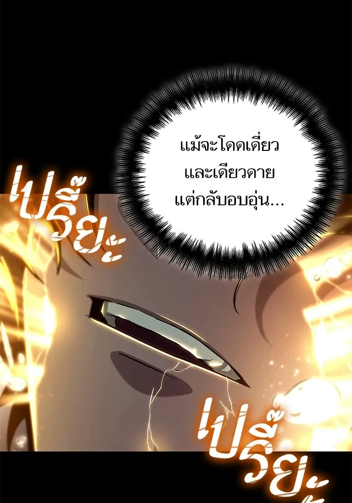 หลังวันสิ้นโลก ตอนที่ 194 รูปที่ 106