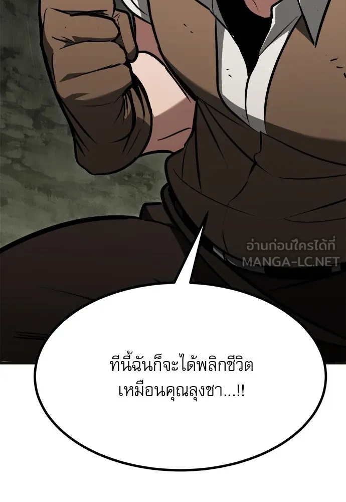 ก็อบลินเลเวล 999 ตอนที่ 1 รูปที่ 171