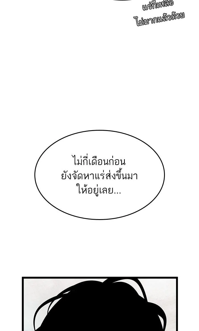 หลังวันสิ้นโลก ตอนที่ 3 รูปที่ 62