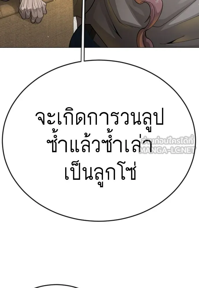 ยุคแห่งยอดมนุษย์ ตอนที่ 102 รูปที่ 228