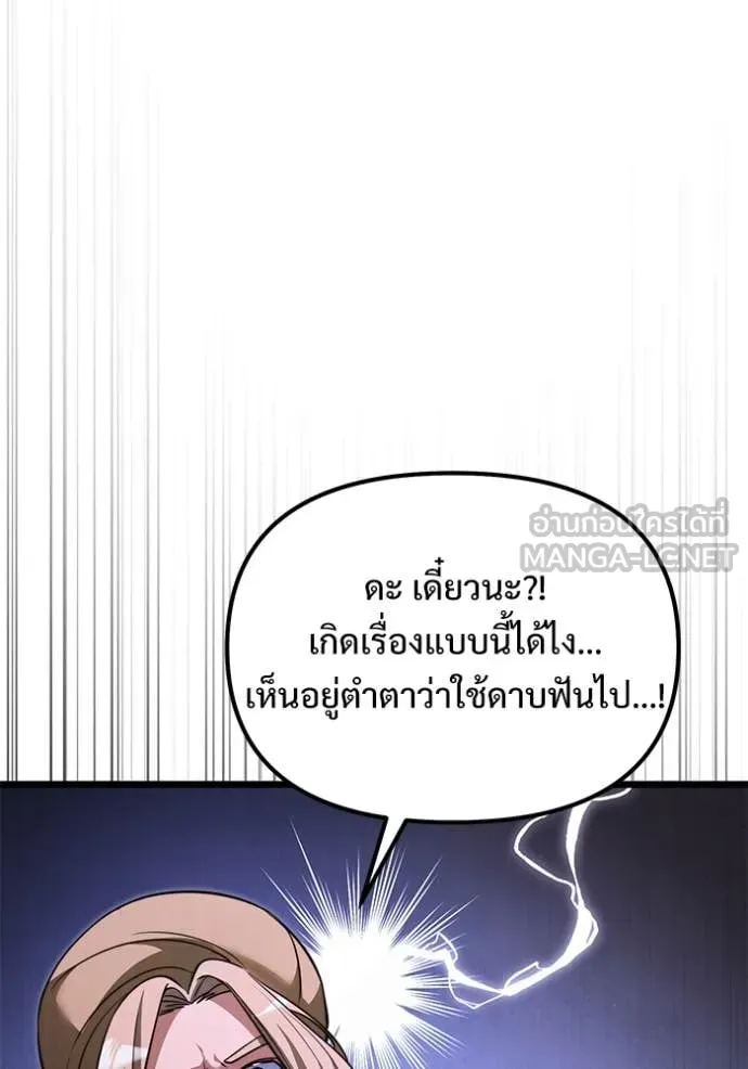 อัศวินดำล่าท้าเวลา ตอนที่ 106 รูปที่ 49