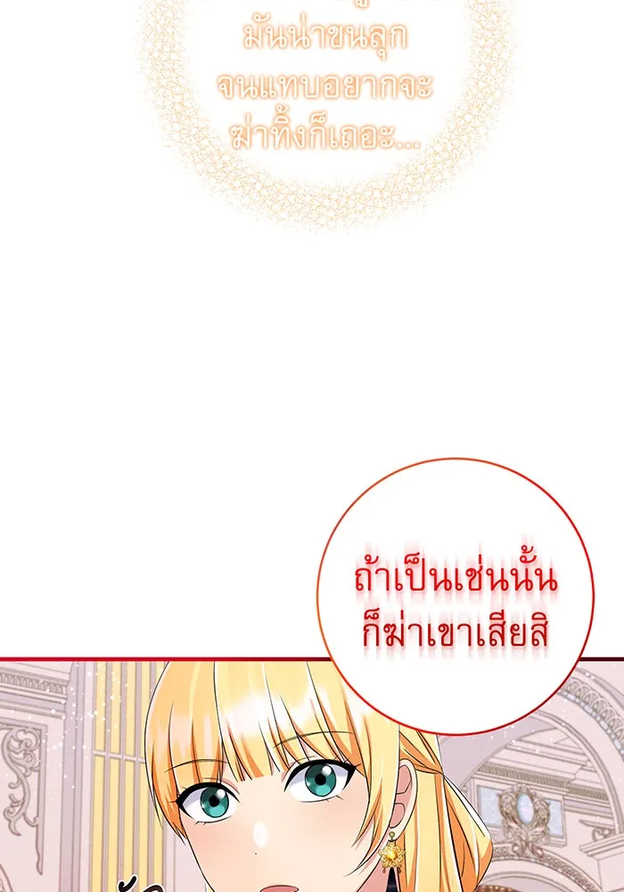 นางร้ายที่ไหนจะมีคุณธรรม ตอนที่ 80 รูปที่ 131