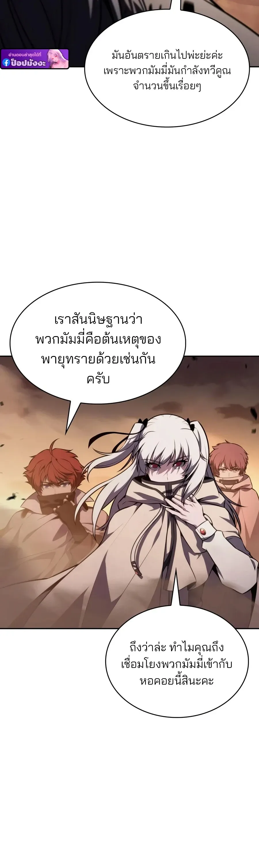 The Regressed Son of a Duke is an Assassin ตอนที่ ตอนที่ 128 รูปที่ 15