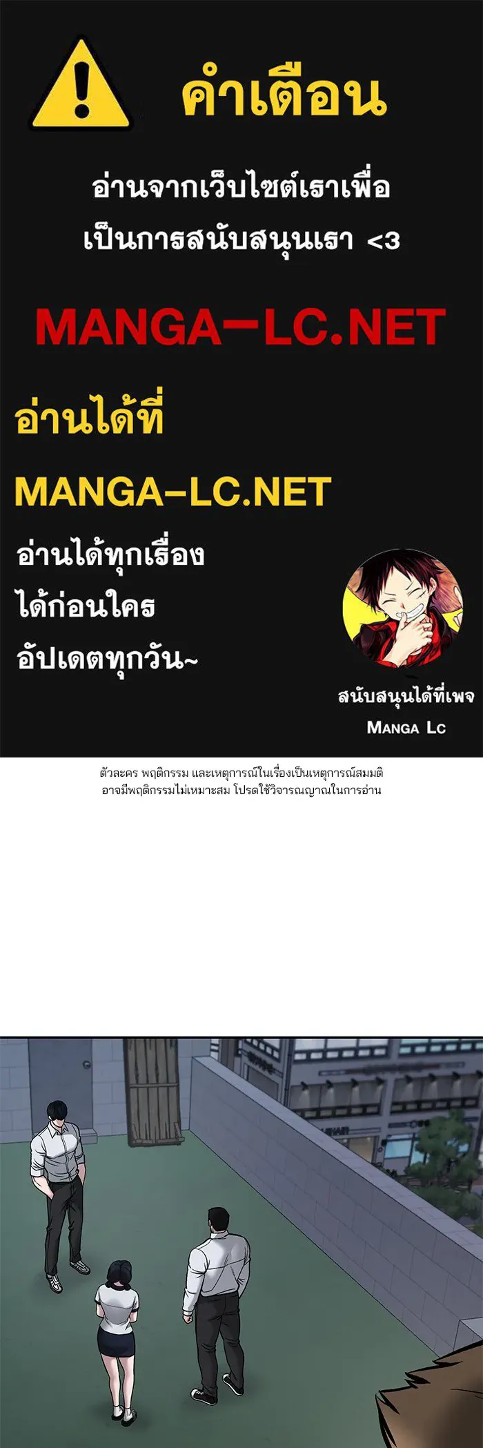 เลวฟาดเลว ตอนที่ 74 รูปที่ 1