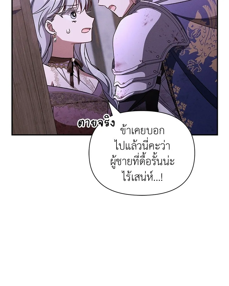 โอ้ ศัตรูที่รัก ตอนที่ 110 (ตอนจบ) รูปที่ 92