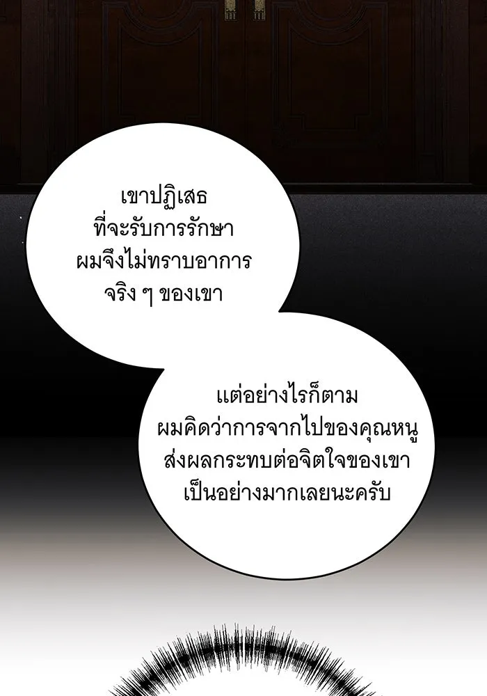 แกล้งตายให้หายแค้น ตอนที่ 17 รูปที่ 80