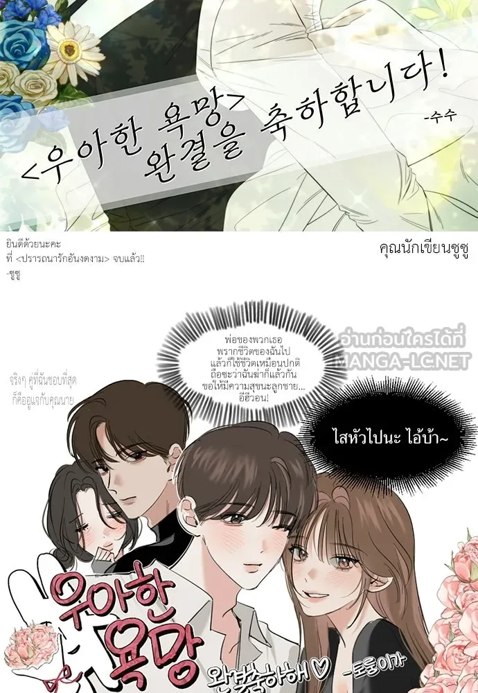 ปรารถนารักอันงดงาม ตอนที่ บทส่งท้าย รูปที่ 21