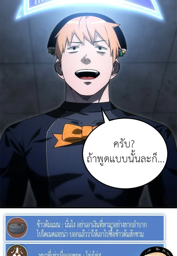 ผู้เชี่ยวชาญวันสิ้นโลก ตอนที่ 3 รูปที่ 11