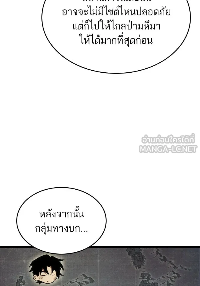 หลังวันสิ้นโลก ตอนที่ 189 รูปที่ 57