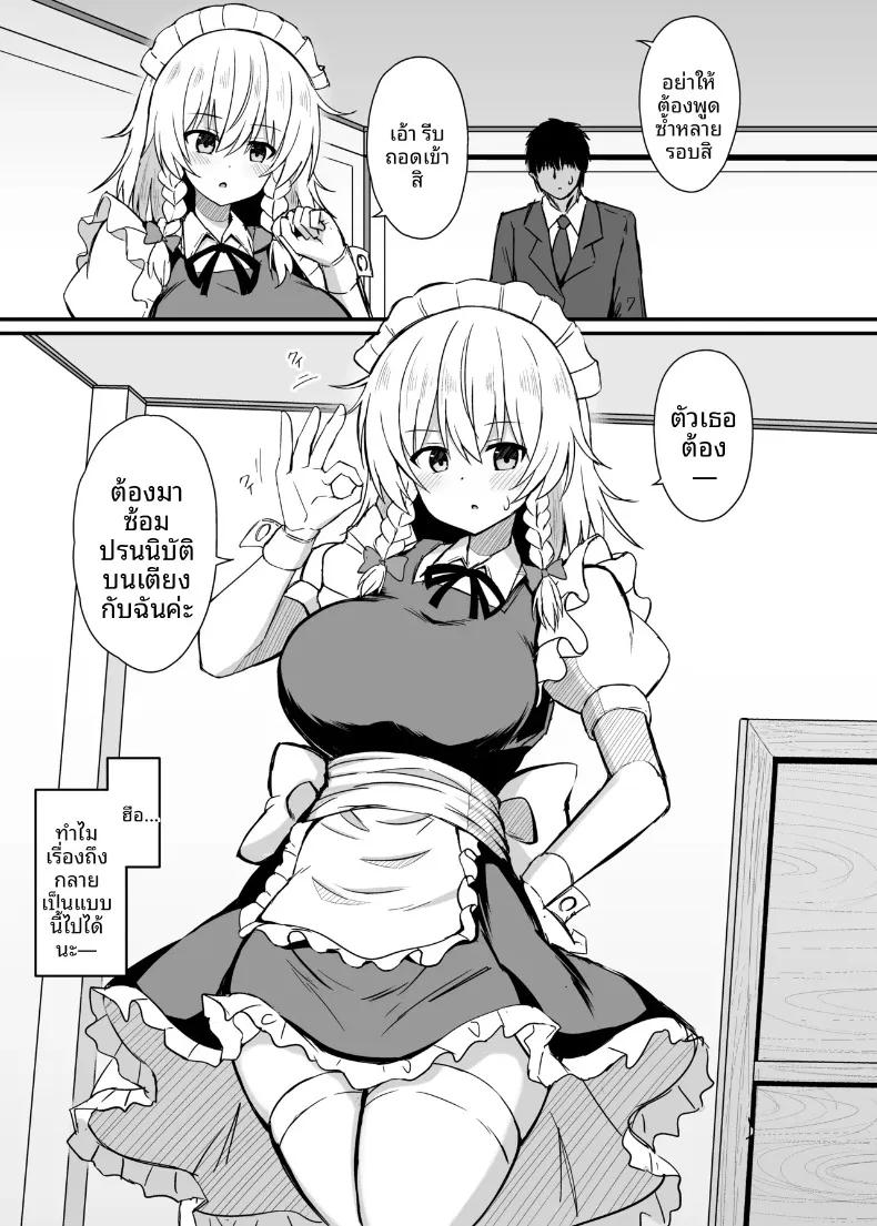 Doujin-Lc- อ่าน โดจิน มังฮวา เกาหลี ญี่ปุ่น จีน แปลไทย ฝึกซ้อมดูแลยามค่ำคืนกับคุณซากุยะ (tksand) (Touhou Project) ตอนที่ 1 2 3 4 5 6 7 8 9 10 11 12 13 14 ฟรี ไม่มีโฆษณา อ่าน โดจิน Manhwa เกาหลี ญี่ปุ่น จีน เรามีครบ คัดมาให้เน้นๆ โดจิน 18+ รับประกันความฟินโดย  Doujin Lc