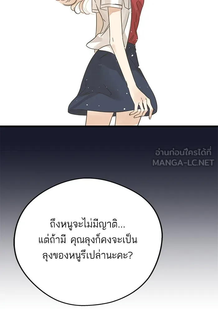 ฉันมันร้าย หรือเพราะโลกไม่น่ารัก ตอนที่ 195 รูปที่ 42