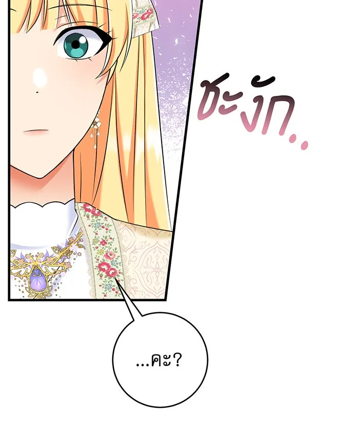 นางร้ายที่ไหนจะมีคุณธรรม ตอนที่ 85 รูปที่ 122