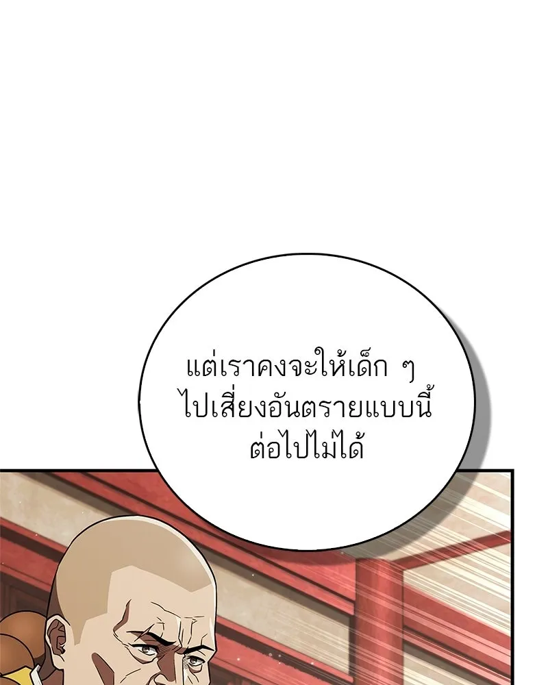 สุดยอดเทรนเนอร์แห่งยุทธภพ ตอนที่ 118 จอมมารโลหิต รูปที่ 25